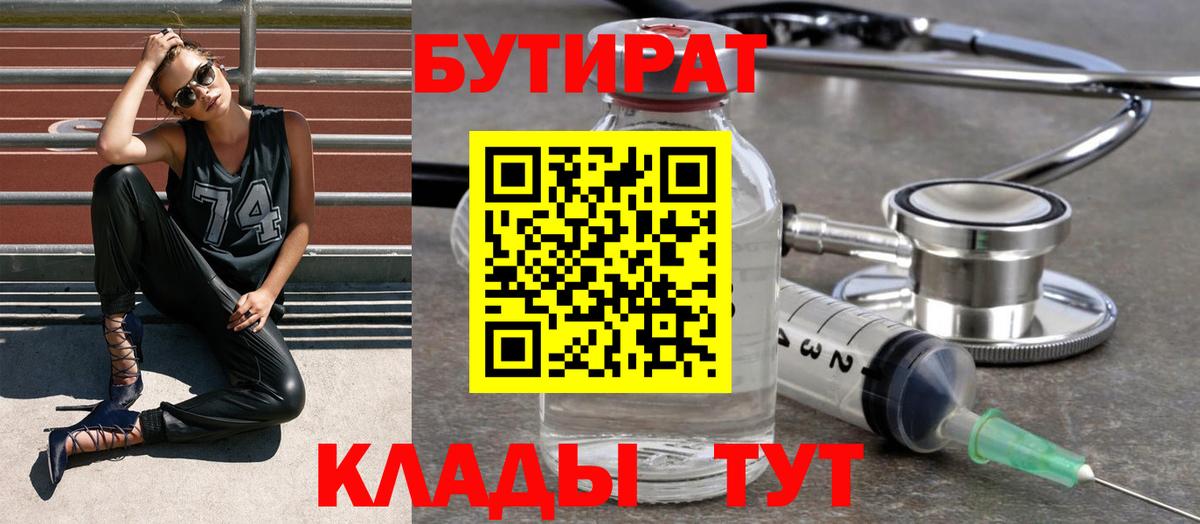 БУТИРАТ BDO  Вход с VPN  Сибай 