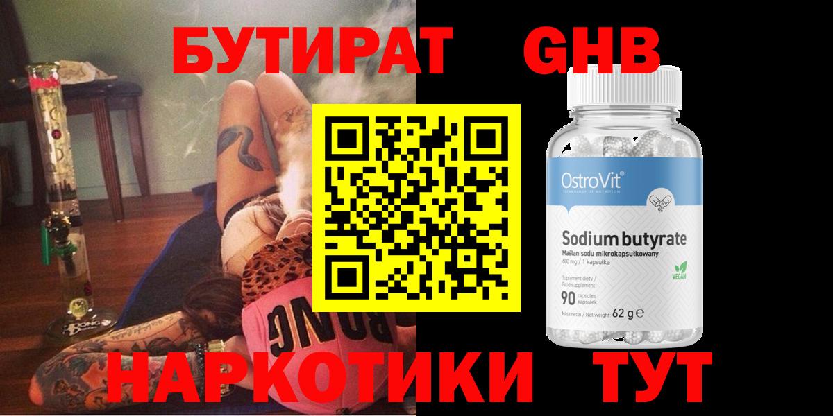 БУТИРАТ 99% Сибай