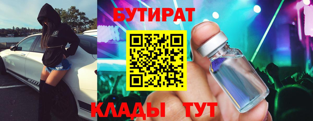 БУТИРАТ Butirat Сибай