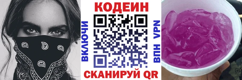 Codein Purple Drank  сайты даркнета как зайти  Сибай  цена  