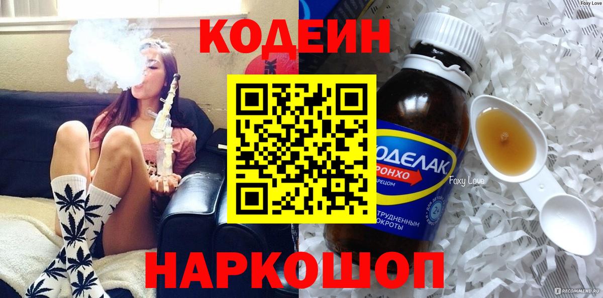 Codein Purple Drank Сибай