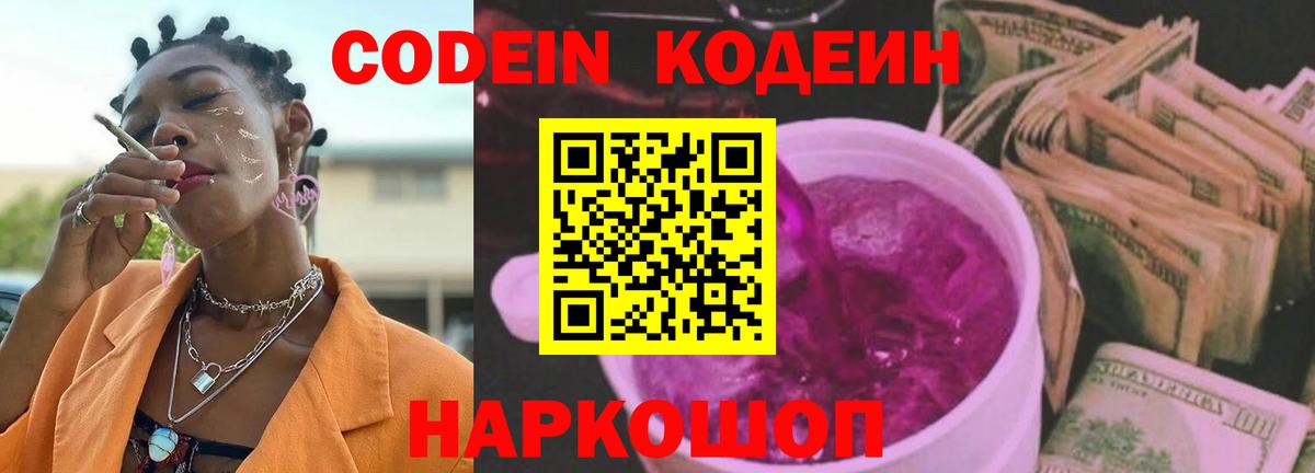 Codein Purple Drank Сибай