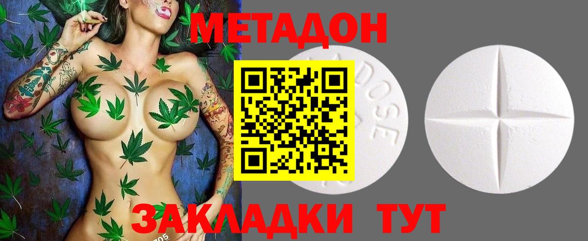 МЕТАДОН methadone Сибай